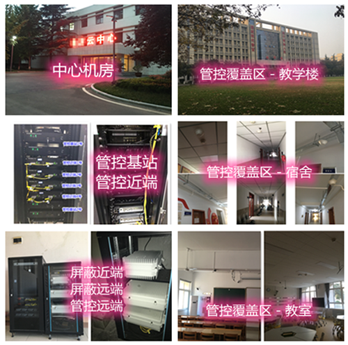  丰满某军事院校管控案例（数字信令级）